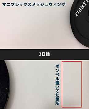 マニフレックスにダンベルを置いて放置した画像